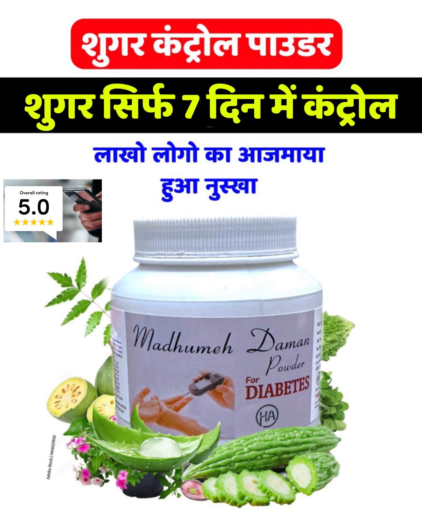 शुगर 300 हो या 500 हमेशा के लिए कहें अलविदा | शुगर सिर्फ 10 दिन में कंट्रोल हो जाएगा गारेंटी के साथ |